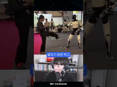 일론 머스크의 로봇에게 깝치면 안되는 이유 #shorts