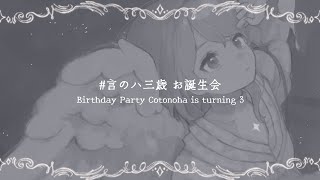 Date：May 01.2025（おたん生日!　　　）　　 #言のハ三歳