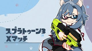 | スプラトゥーン3 | 対抗戦です　キャンバスノウルフィジカル