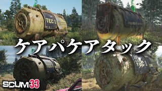 【SCUM】私はケアパケで取り戻す！！！#33 #scum
