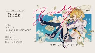 【XFD】柚羽まくら 1stEP「 Buds 」視聴動画【Vtuber/柚羽まくら】