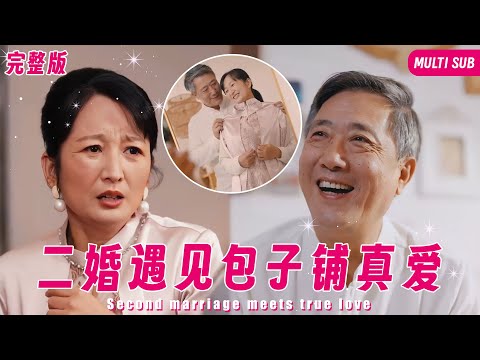 【MULTI SUB】退休女主爲了緩解兒子壓力開包子鋪賺錢,不料卻被惡毒兒媳婦嫌棄,正巧集團總裁公開相親被女人的真誠打動,直接閃婚怒送豪華別墅,誰知被女人前夫盯上 #女頻 #甜寵 #霸道總裁 #灰姑娘 poster