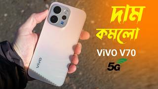 দাম কমলো ViVO V70 5G Unboxing Review / V70 lite