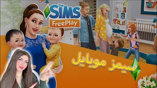 شرح و تختيم سيمز موبايل من المرحلة 1 للمرحلة 7