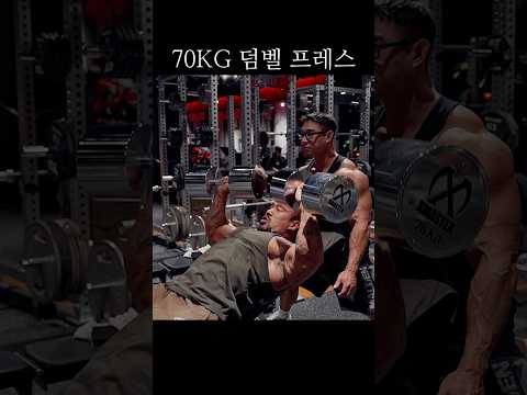 70kg <strong>덤벨프레스</strong> 몇개 하나 보자