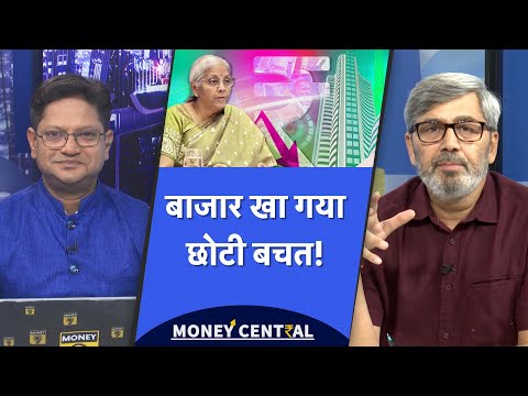 क्या घटती Small Savings बढ़ाएगी सरकार की टेंशन? Money Central | EP. 689