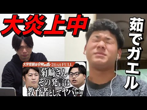 【菊崎の発言で大炎上】あだ名が「茹でガエル」になった志願者長井が語る真相【令和の虎Youth】