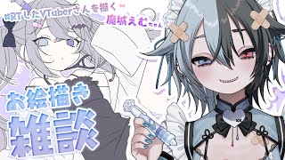 【#雑談 お絵描き配信】みんな大好き色塗りのターン！【鯨川動物園・だんちょ】