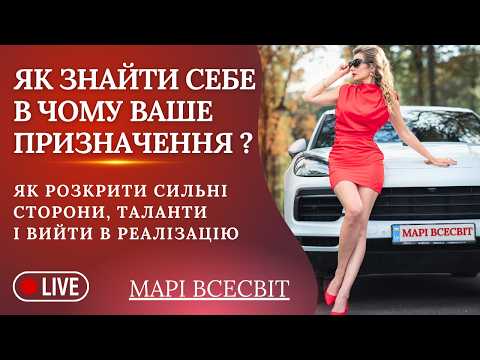 Не знаю, чого хочу і чим займатись | Як знайти себе, в чому ваші таланти та здібності і як заробляти