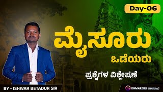 ಮೈಸೂರು ಒಡೆಯರು ಪ್ರಶ್ನೆಗಳ ವಿವರಣೆ - ಭಾಗ 6 | Ishwar Betadur