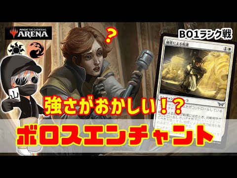 【MTGアリーナ】護法2？絆魂？盛り過ぎエンチャントが強過ぎた！ボロスエンチャントでランク戦！#MTGAゲーム実況 ゲーム実況