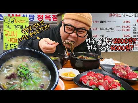 안양시민들 죄송합니다!한우국밥 2800원 미쳤다.먹으면 고기포장해줌 갓성비│Korean Beef, Gukbap Mukbang Eatingshow