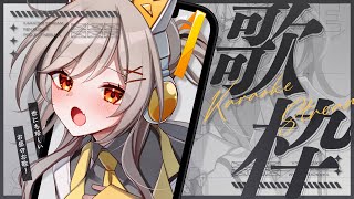■ 【 歌枠 / Karaoke 】　世にも珍しいお昼の歌枠！あたしのこと見つけてって～✨　【 #Vtuber 】‬【#鈴莉れん】‬‬【#S