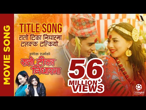 RATO TIKA NIDHAR MA - Movie Title Song || Pramod Kharel, Melina Rai || Ankit Sharma, Samragyee Shah