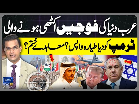 Arab world troops Joins Qatar Vs Israel War? Trump Returning Qatari Plane Gift? | Yasir Rasheed Vlog