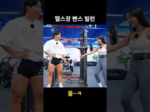 헬스장 빤스빌런 #shorts