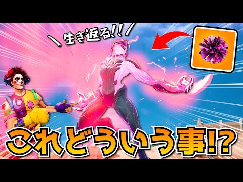 【ガチ】ダウンしても『生き返る』最強アイテムきたけど、コレ大丈夫？ｗｗｗｗｗｗ【フォートナイト】【アプデ内容まとめ】