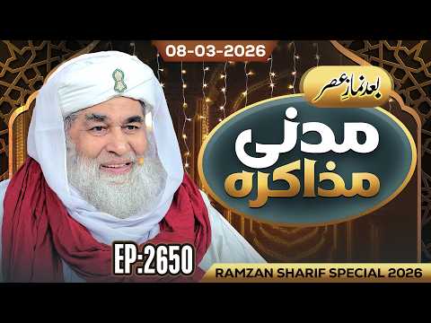 Madani Muzakarah Ep 2650 | 18th Ramzan 1447 Hijri (After ASAR) 08 Mar 2026 | Maulana Ilyas Qadri
