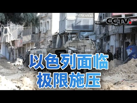 哈马斯再警告！以色列面临极限施压 20240905 | CCTV中文《今日亚洲》