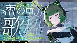 【歌枠 / #karaoke 】おすすめで見つけてくれたキミへ🍃 弾き語りで癒されませんか？ singing stream #vsinger