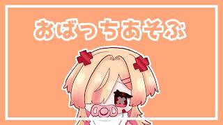 【 Overwatch 】おばっちあそぶぞー！【新人VTuber/はぐみぃ】