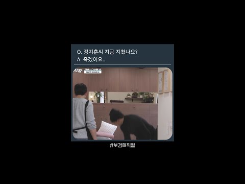 정지훈: 죽겠어요.. #보검매직컬