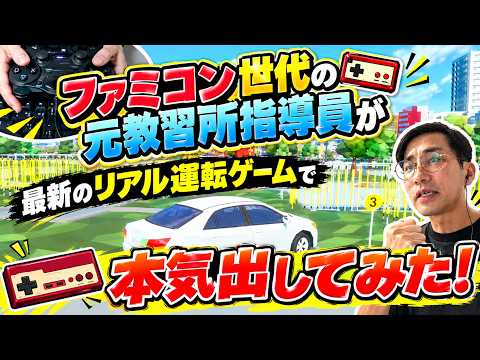 【Paper Drive】ペーパードライバーのための超本格的ドライビングシミュレーター！