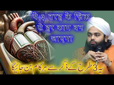 Zikrullah by Sayyed Aminul Qadri | Urdu Islamic Bayan