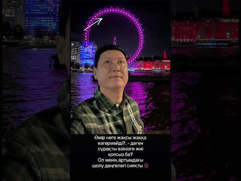 Өмір неге жақсы жаққа өзгермейді ? - деген сұрақтың мәні 🎡🎡🎡🎡🎡