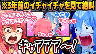 【完全版】数年前の「自分たちのイチャイチャシーン」を見てしまって大ダメージを受けるmiComet【さくらみこ/星街すいせいホロライブ切り