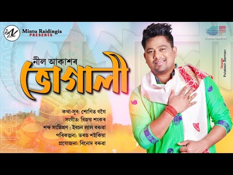 Khit Khit By Neel Akash || Bhugali || Sunit Gogoi || Bijoy Sankar || New Assamese Song 2023