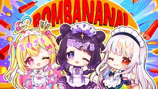 【 BOMBANANA!】はしゅはぴ1期生で見ざる言わざる聞かざる🐵【 #来栖らいあ #はしゅはぴ 】
