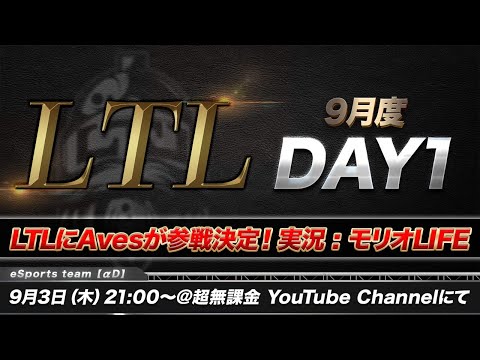 【荒野行動】LTL 9月度 DAY1 【実況 : モリオLIFE】