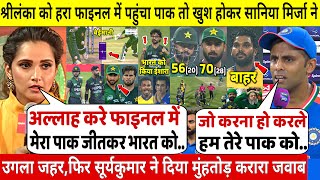 श्रीलंका को हरा फाइनल मे पहुंचा पाकिस्तान तो Sania Mirza ने उगला जहर,Suryakumar ने दिया मुंहतोड़ जवाब