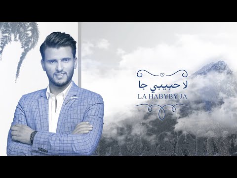 [ Lyric Video ]  Hussain Moheb -  La Habyby Ja | حسين محب - لا حبيبي جا