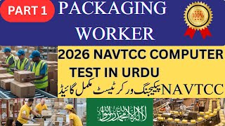 Packaging Worker NAVTTC Computer Test | SVP & Practical Complete Guide 2025 #packaging #navttc