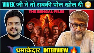 Vivek Agnihotri Ji Interview 🔥 Bengal Files, Puppet Critics, Bollywood Hypocrisy पर खुलकर चर्चा 🔥