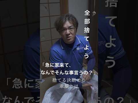 片付けできない親族…やりがちなNG行動　#片付け #断捨離 #親族間片付け #ゴミ屋敷片付け #不用品回収 #片付けのコツ #実家片付け #親の家片付け #片付け失敗例 #片付け初心者