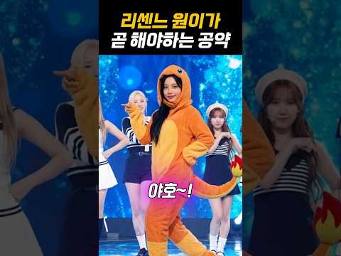 역주행중인 러브어택 리센느 원이 공약