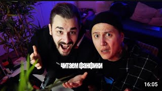 Юлик читаем фанфики (удалённое видео)