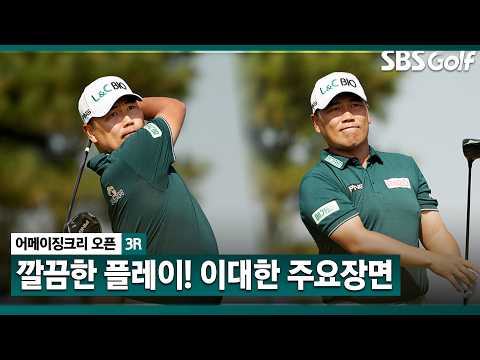 [2026 <strong>KPGA</strong>] "꿈의 스코어 카드네요" 노보기 버디 8개 폭격하며 단독 선두! 이대한 주요장면_어메이징크리 오픈 3R