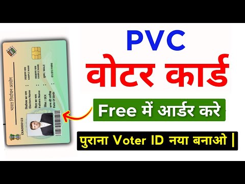 Purane Voter Card Ko Naya PVC Card Kaise Banaye | Pvc Voter Card Online Order Kaise Kare