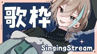 【 歌枠 / KARAOKE  】見つけてくれてありがと～！！歌とトークで君に笑顔をお届け！【 vsinger  / 五木つかさ 】