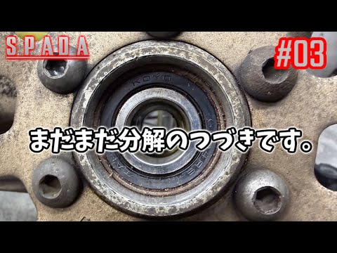 [VT250スパーダ] #03 さらに細かく分解チェック [HONDA]