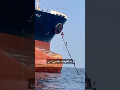 چطور کشتیِ لنگر انداخته طعمهٔ راحت دزدان دریایی میشه؟!
