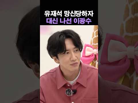 유재석 <strong>대신</strong> 제작진 기강 잡는 이광수