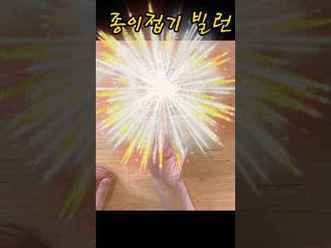 종이 폭탄 폼 미쳤다 ㄷㄷㄷ