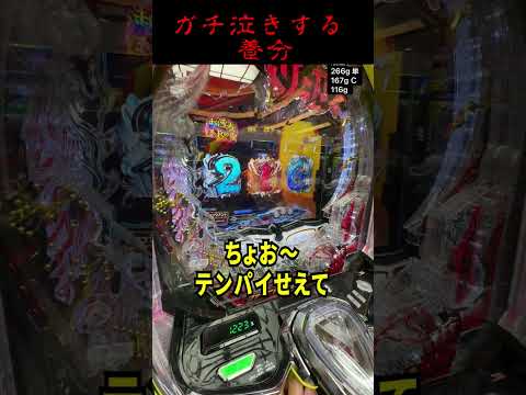 【ホールでガチ泣き】LTを２回連続駆け抜けてガチ泣きした姿が… #パチンコ #当たり動画 #eからくりサーカス２ #ラッキートリガー