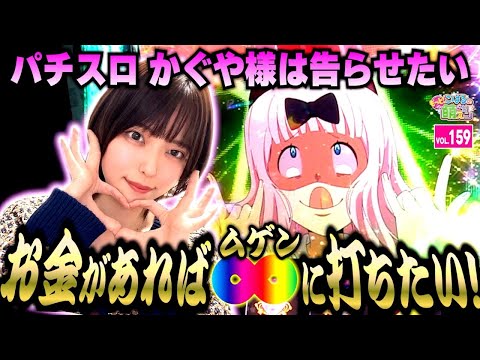 【かぐや様は告らせたい】一撃の破壊力に賭ける! 無限に打てるぐらい好き!!「こはるのもっと!萌えセン～第159話～」