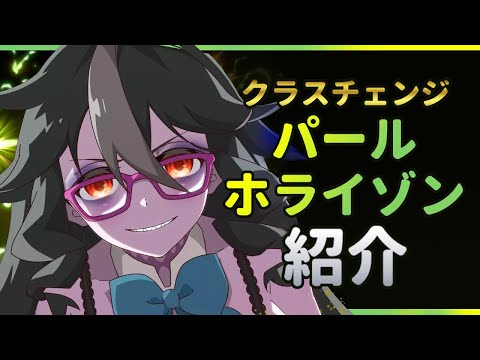 【エピックセブン】CCパールホライゾン来た！！どうなの…？【Epic 7】